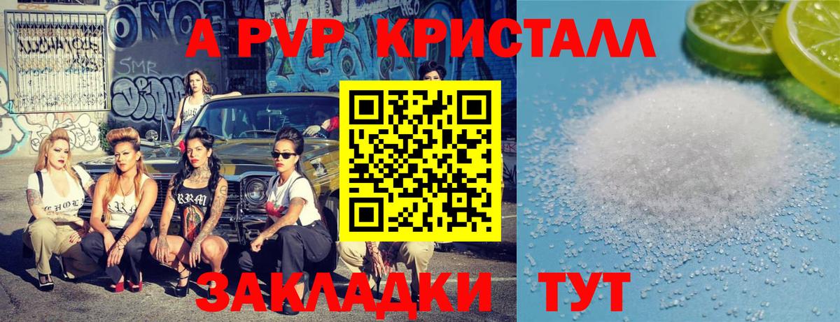 Севастополь  Alpha-PVP Crystall  Alpha PVP СК КРИС  А ПВП СК КРИС  Вход с VPN 