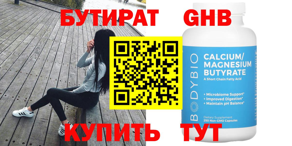 БУТИРАТ бутандиол Севастополь