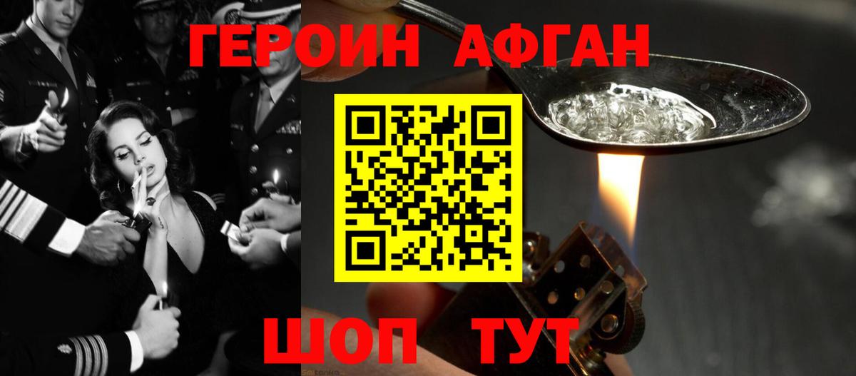 Героин  Вход с VPN  Севастополь  ГЕРОИН Heroin 