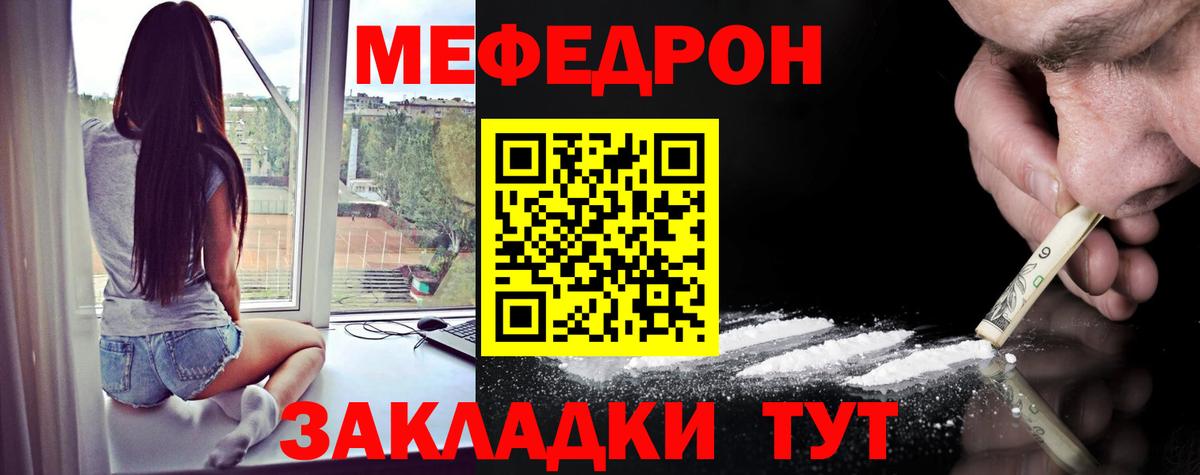 Меф мяу мяу мука Севастополь