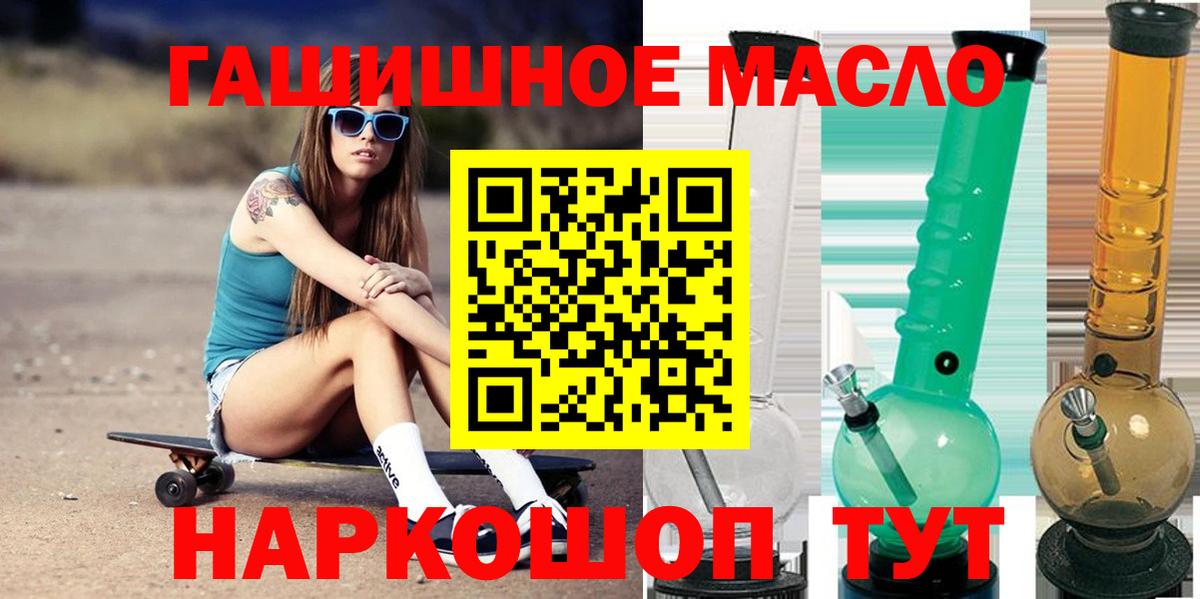 ТГК THC oil Севастополь